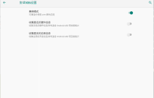 PVE 安装安卓Android X86 并添加arm兼容库