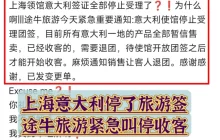 意大利停发中国旅游团签 传400人团在意“滞留”